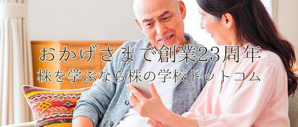株の学校ドットコム トップビジュアル