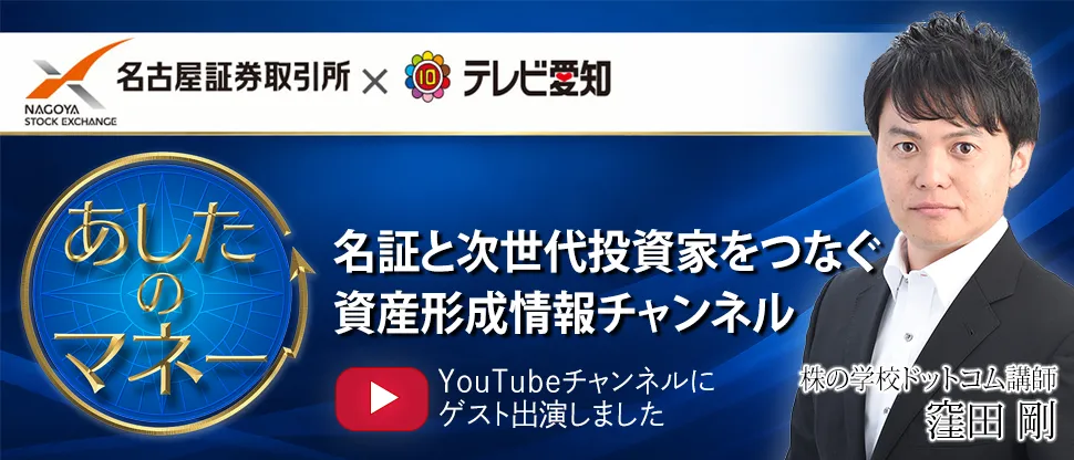 名証×テレビ愛知の公式YouTubeチャンネル「あしたのマネー」に出演