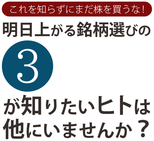 無料通信講座『銘柄選びの教科書』｜株の学校ドットコム