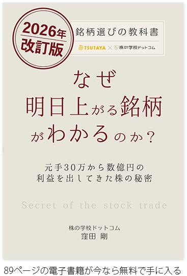 無料通信講座『銘柄選びの教科書』｜株の学校ドットコム